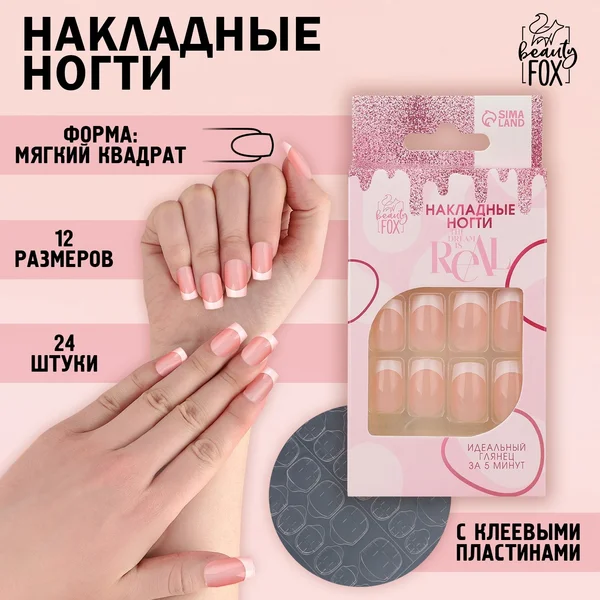 Накладные ногти «Классический френч», 24 шт