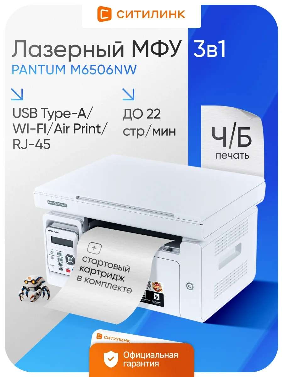 МФУ принтер лазерный M6506NW A4 ч б 1200 dpi Wi-Fi