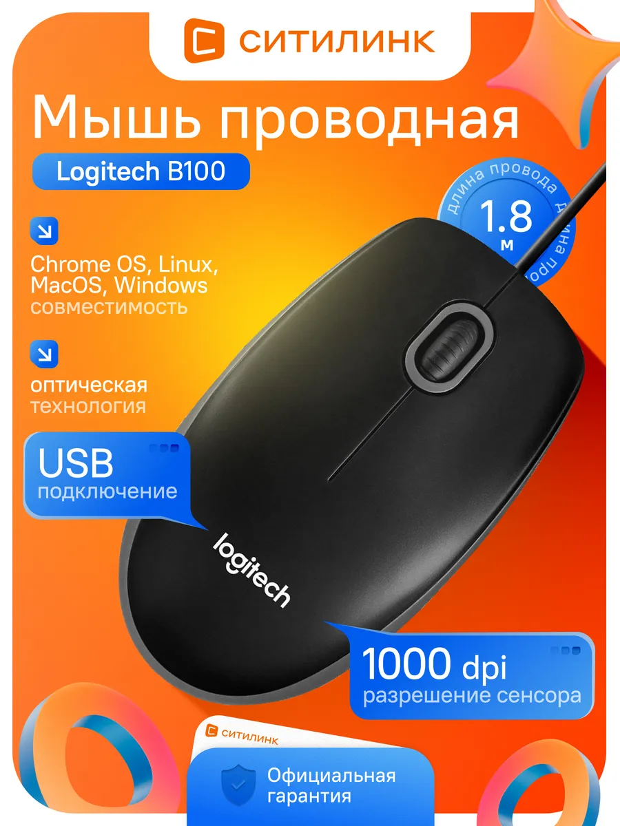 Мышь оптическая проводная B100 USB 1000dpi для ПК и ноутбука