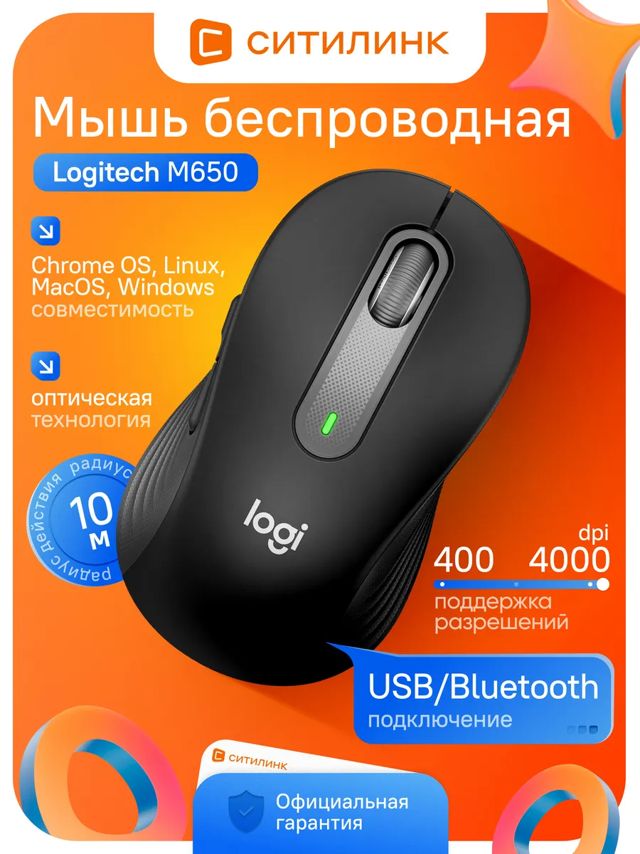 LOGITECH Мышь беспроводная оптическая M650 4000 dpi графитовая