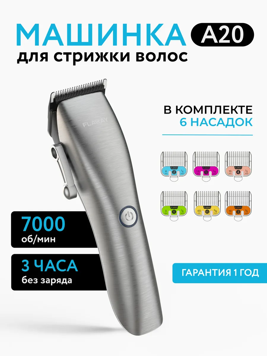Машинка для стрижки волос