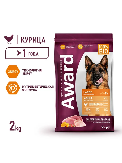 Сухой корм AWARD Собакам для собак, крупные, индейка, курица, 2 кг, фото 2