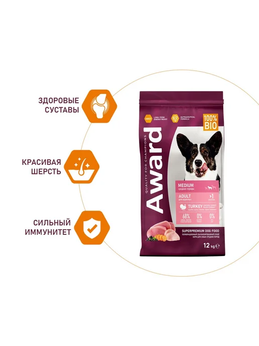 Сухой корм AWARD Собакам для собак, средние, индейка, курица, 12 кг, фото 3