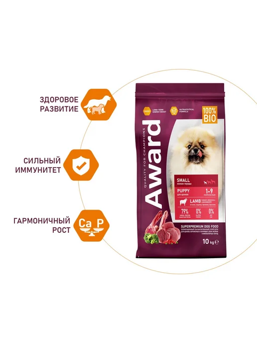Сухой корм AWARD Беременные Кормящие для собак, мелкие, щенки, индейка, ягненок, 10 кг, фото 3