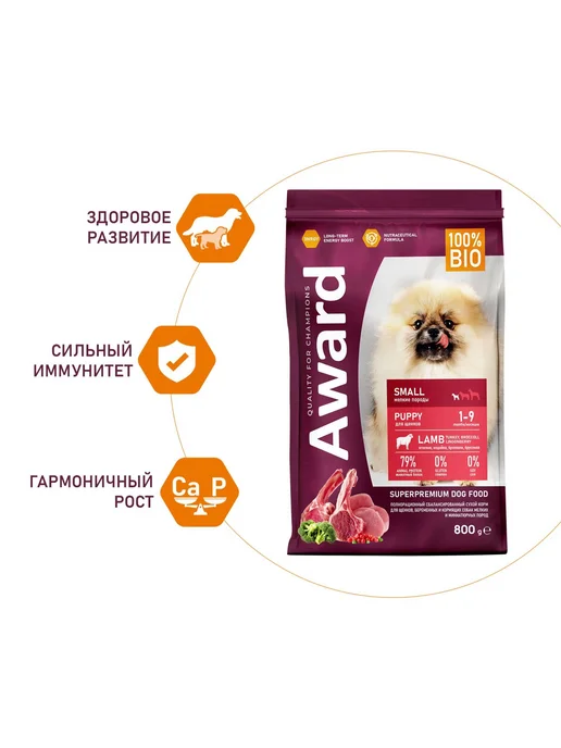 Сухой корм AWARD Беременные Кормящие для собак, мелкие, щенки, индейка, ягненок, 0,8 кг, фото 3