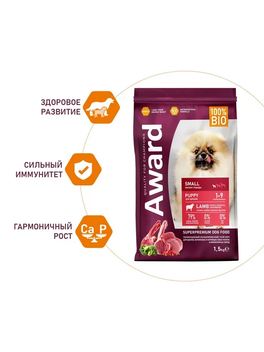 Сухой корм AWARD Беременные Кормящие для собак, мелкие, щенки, индейка, ягненок, 1,5 кг, фото 3