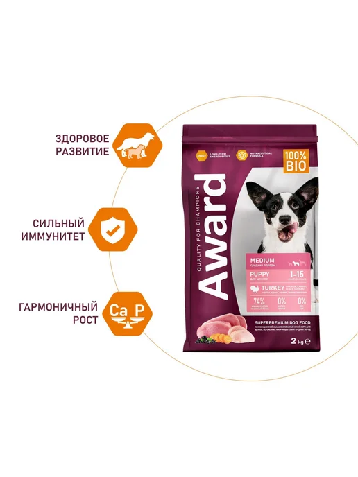 Сухой корм AWARD Беременные Кормящие для собак, средние, щенки, индейка, курица, 2 кг, фото 4