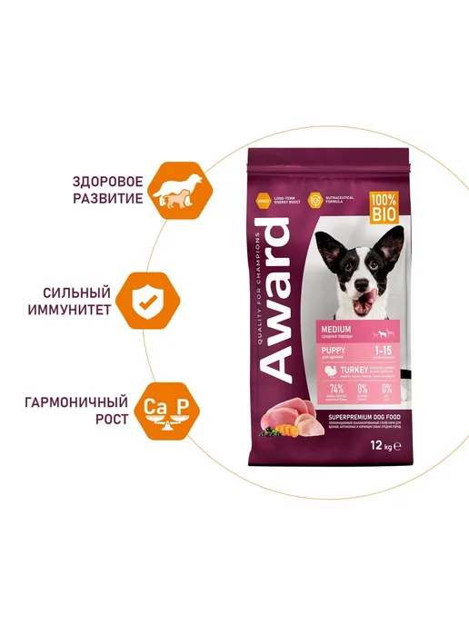 Сухой корм AWARD Беременные Кормящие для собак, средние, щенки, индейка, курица, 12 кг, фото 3