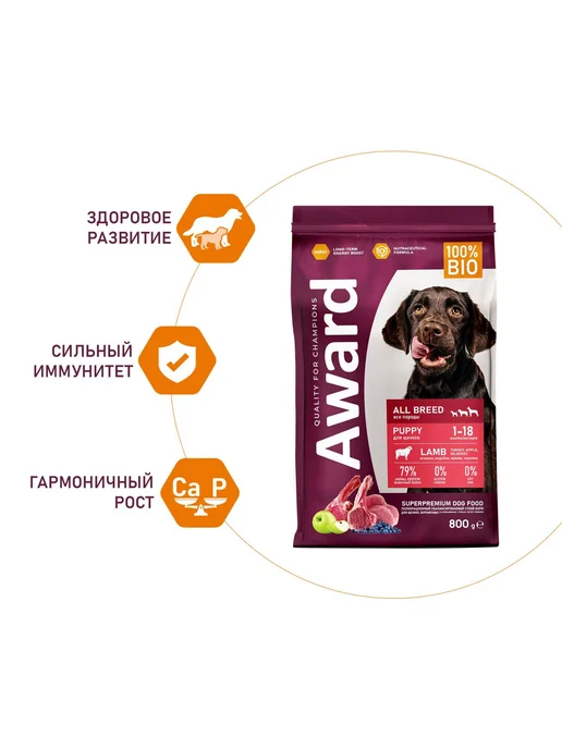 Сухой корм AWARD Беременным Кормящим для собак, щенки, индейка, ягненок, 0,8 кг, фото 3