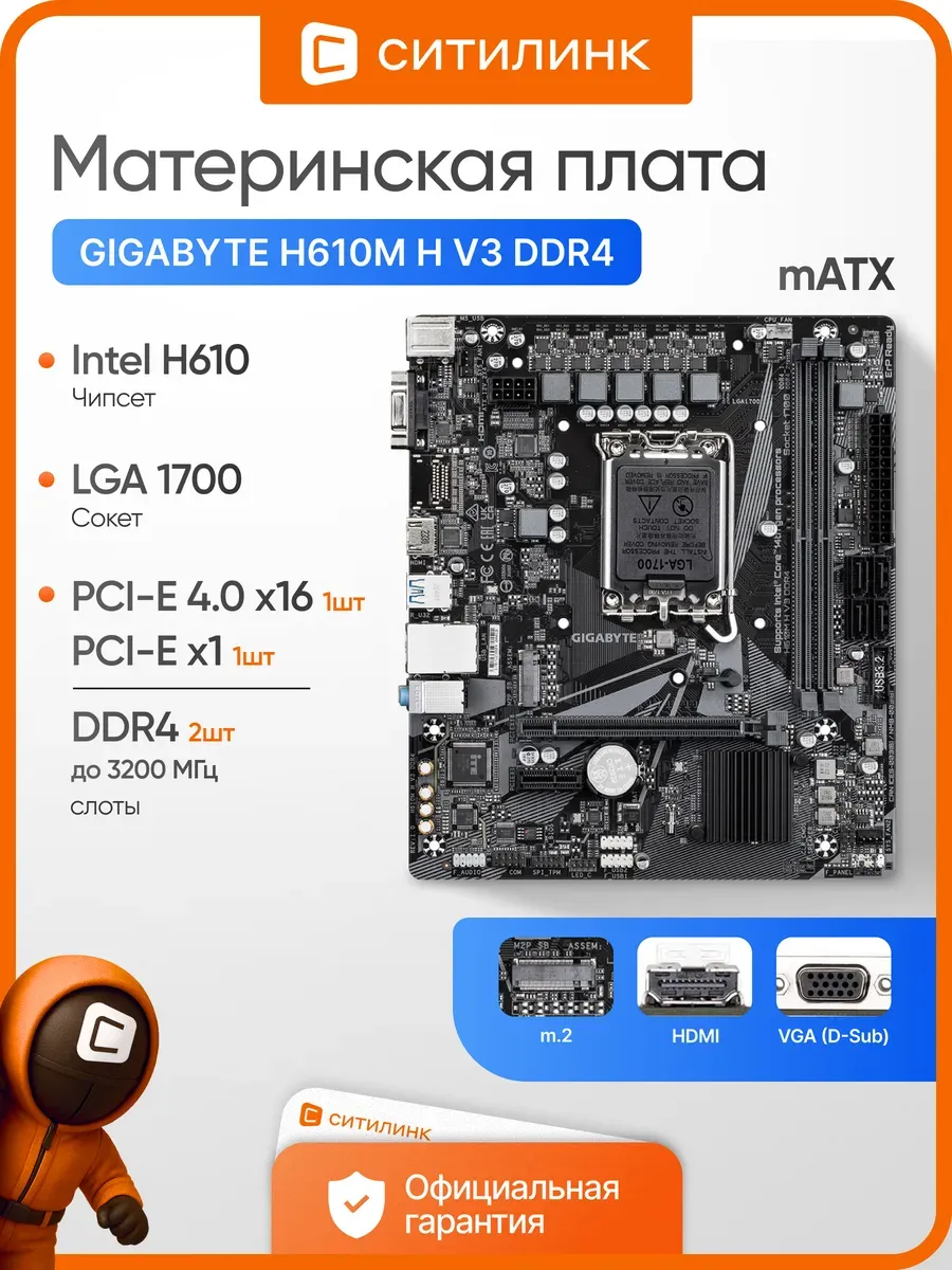 Материнская плата H610M H V3 DDR4 LGA 1700 Intel H610 mATX