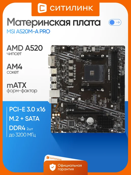 Материнская плата A520M-A PRO Socket AM4 DDR4 mATX