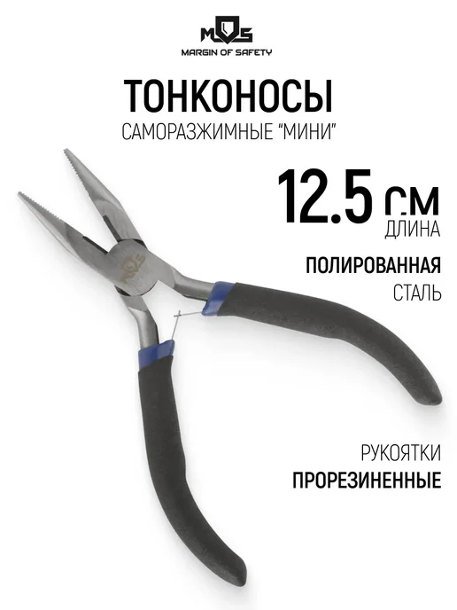MOS Тонконосы 125 мм для перекусывания проволоки, вариант