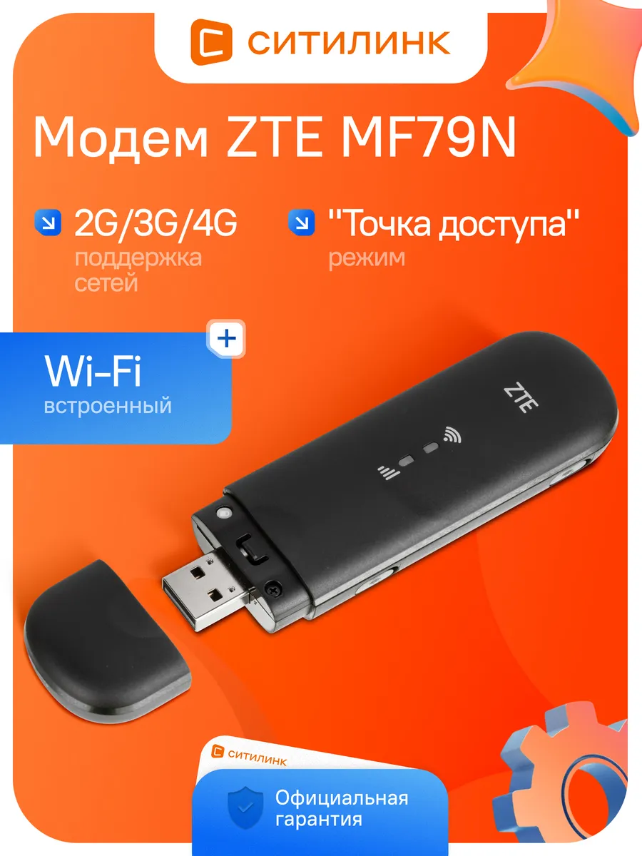 Модем с Wi-Fi роутер MF79N 4G LTE cat.4 USB черный