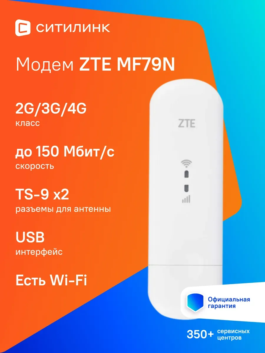 Модем 2G 3G 4G MF79N USB Wi-Fi внешний, белый