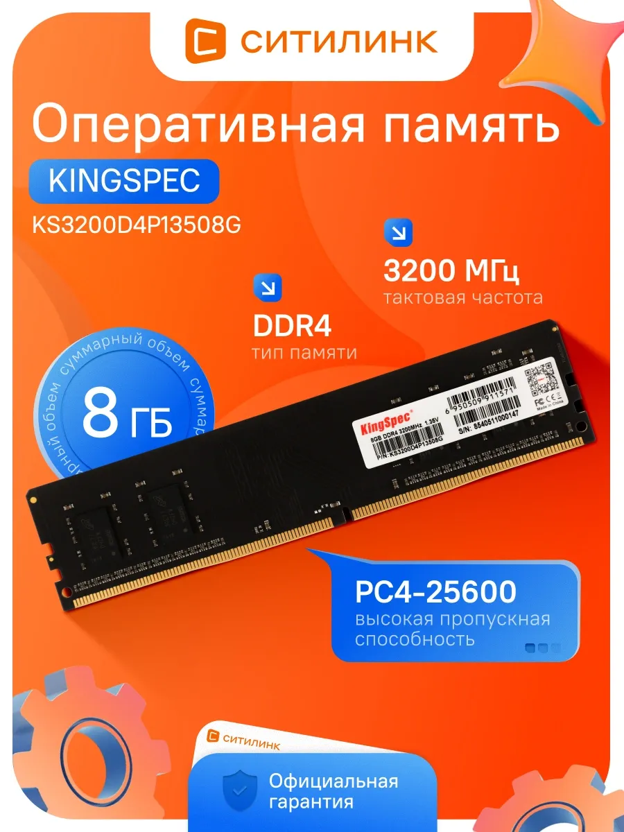 Память DDR4 8GB 3200MHz KS3200D4P13508G RTL PC4-25600 CL17 D
