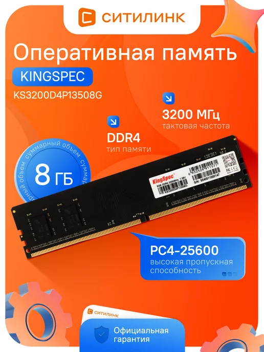 Оперативная память DDR4 8ГБ 3200МГц UDIMM KS3200D4P13508G