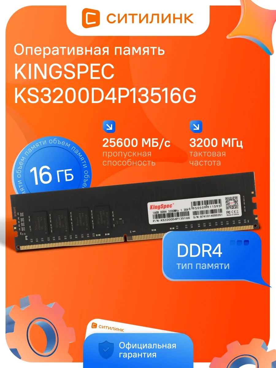Оперативная память для ПК DDR4 16ГБ 3200МГц KS3200D4P13516G