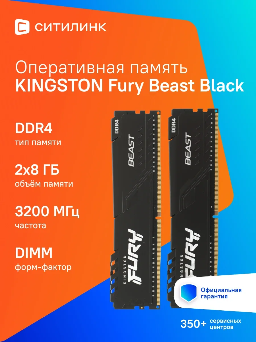 Память DDR4 2x8GB 3200MHz KF432C16BBK2/16 Fury Beast Black R
