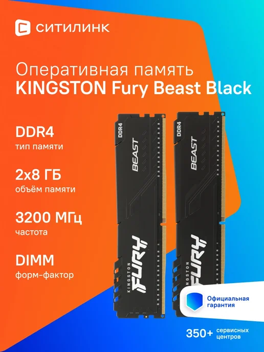 Память DDR4 2x8GB 3200MHz KF432C16BBK2/16 Fury Beast Black R