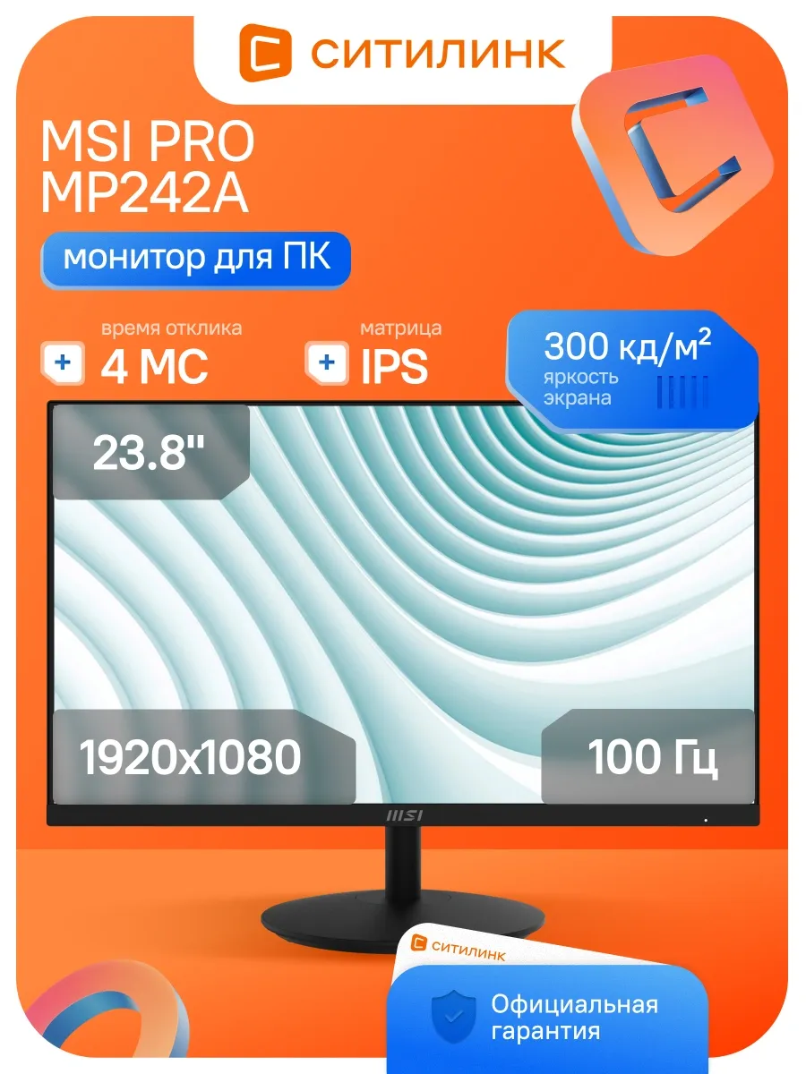 Монитор 23.8 Дюймов FHD для офиса MP242A