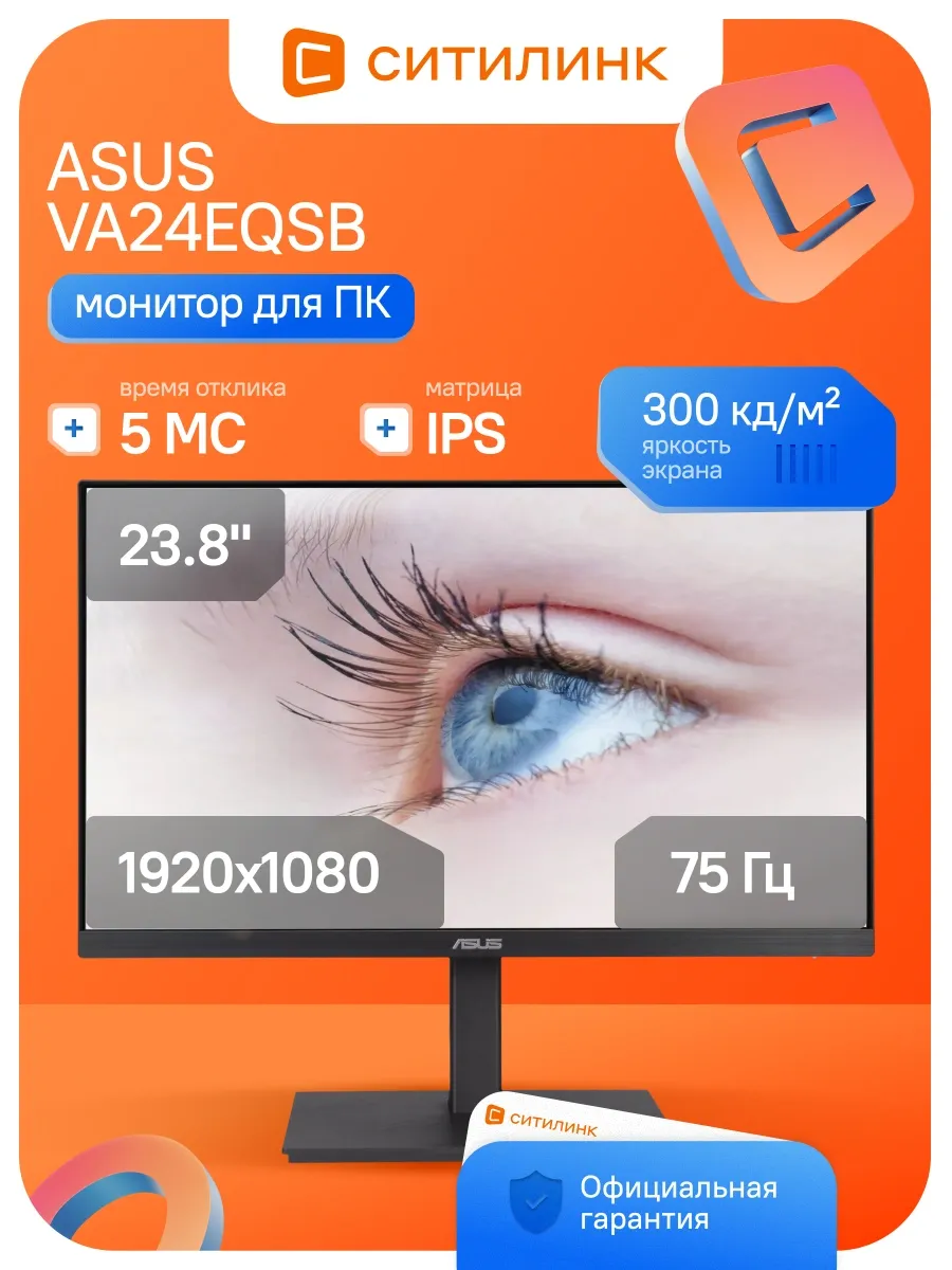 Монитор 23.8 Дюймов для офиса FHD VA24EQSB