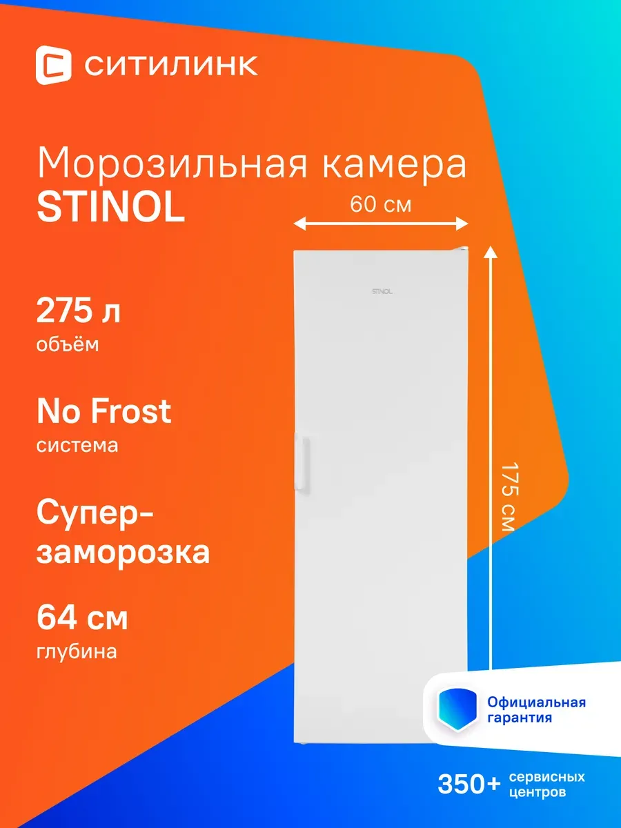 Морозильная камера STZ 175 F