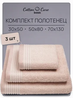 Полотенце махровое банное набор 3 шт Cotton Care 377396105 купить за 532 ₽ в интернет‑магазине Wildberries