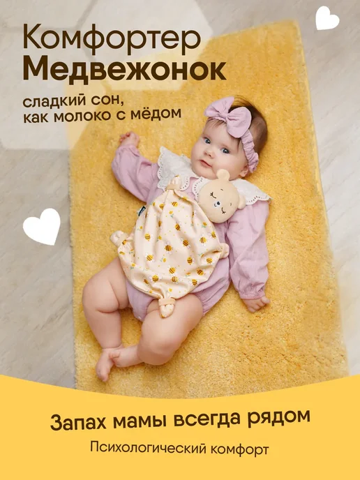 Мякиши Игрушка комфортер мишка для новорожденных малышей, бежевый, фото 2