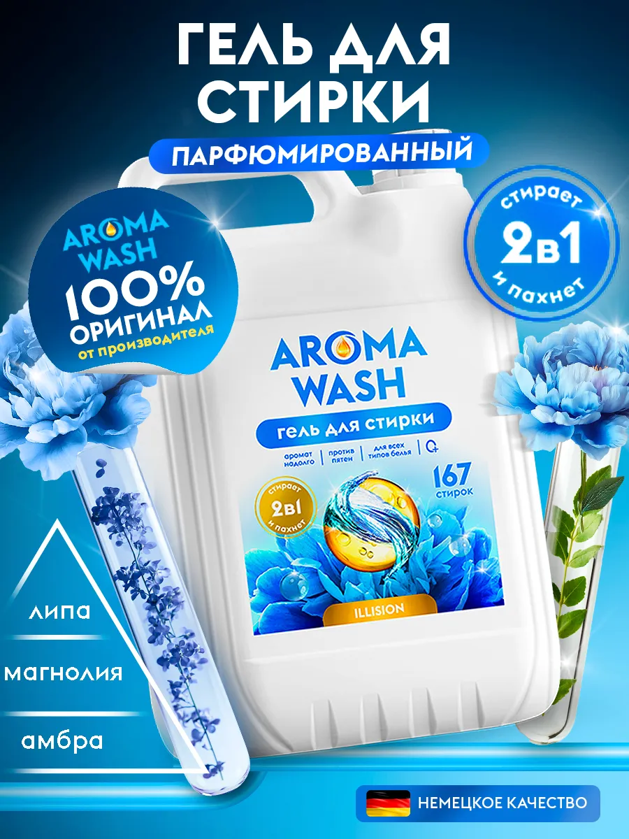 Гель для стирки 5 литров