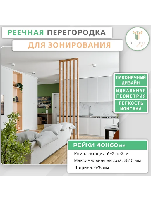Рейки-Клуб Реечная перегородка для зонирования 628 мм, коричневый, 6 шт, фото 2