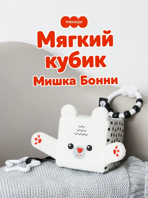 Мякиши Игрушка погремушка подвеска кубик для новорожденных, вариант