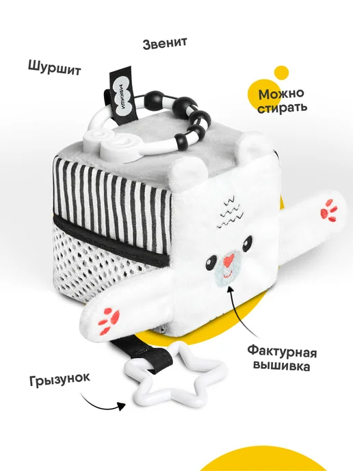 Мякиши Игрушка погремушка подвеска кубик для новорожденных, вариант, фото 2