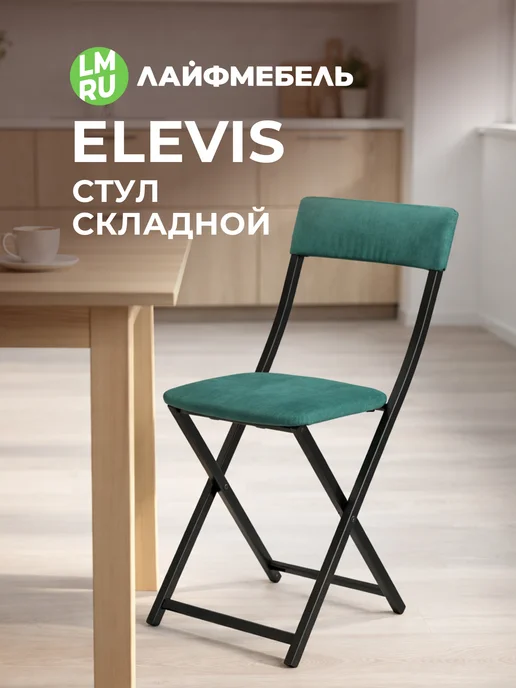 ЛайфМебель Стул кухонный со спинкой мягкий складной, черный