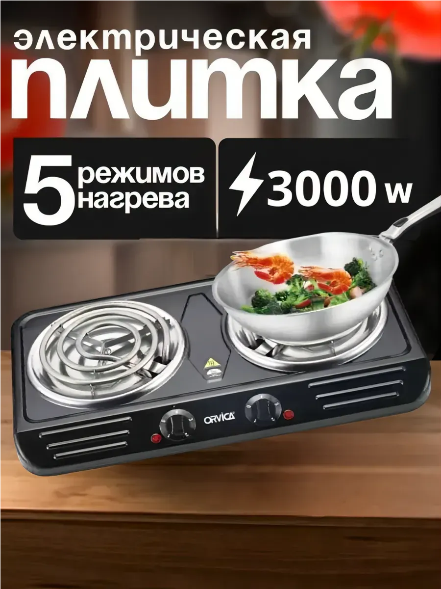 Плитка электрическая двухконфорочная