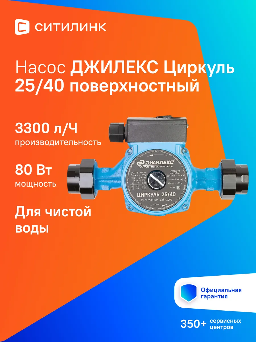 Насос циркуляционный Циркуль 25/40 (2540)