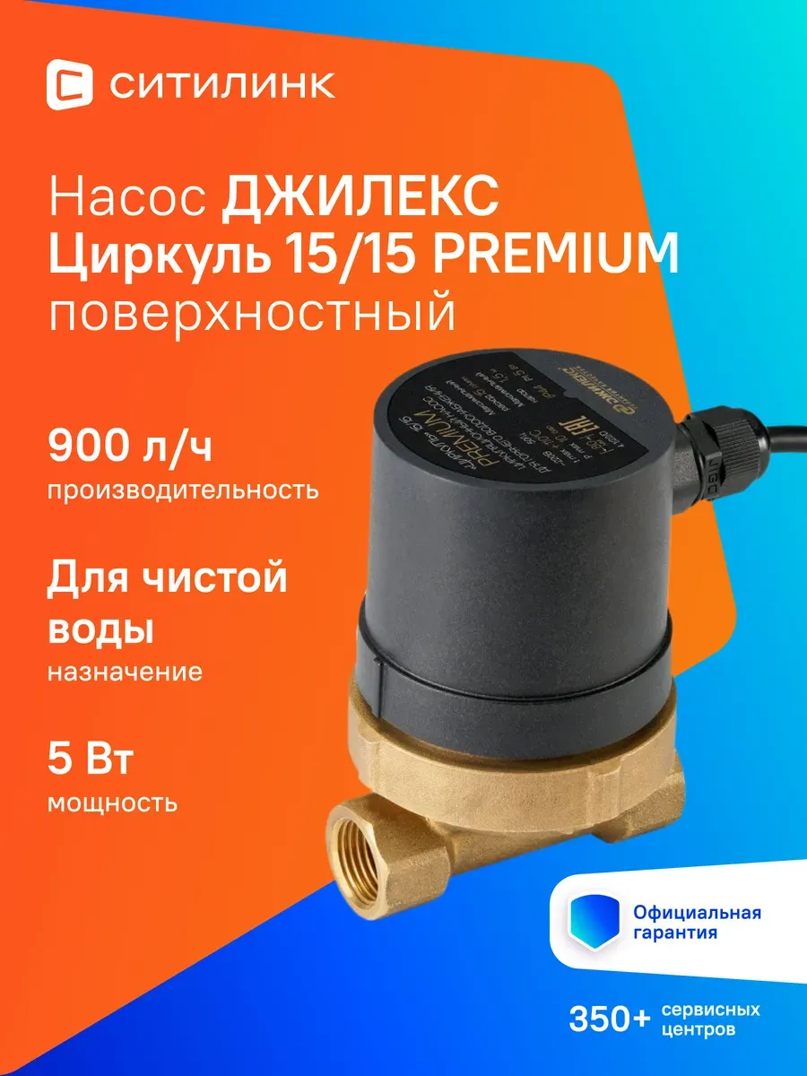 Насос циркуляционный Циркуль 15/15 PREMIUM