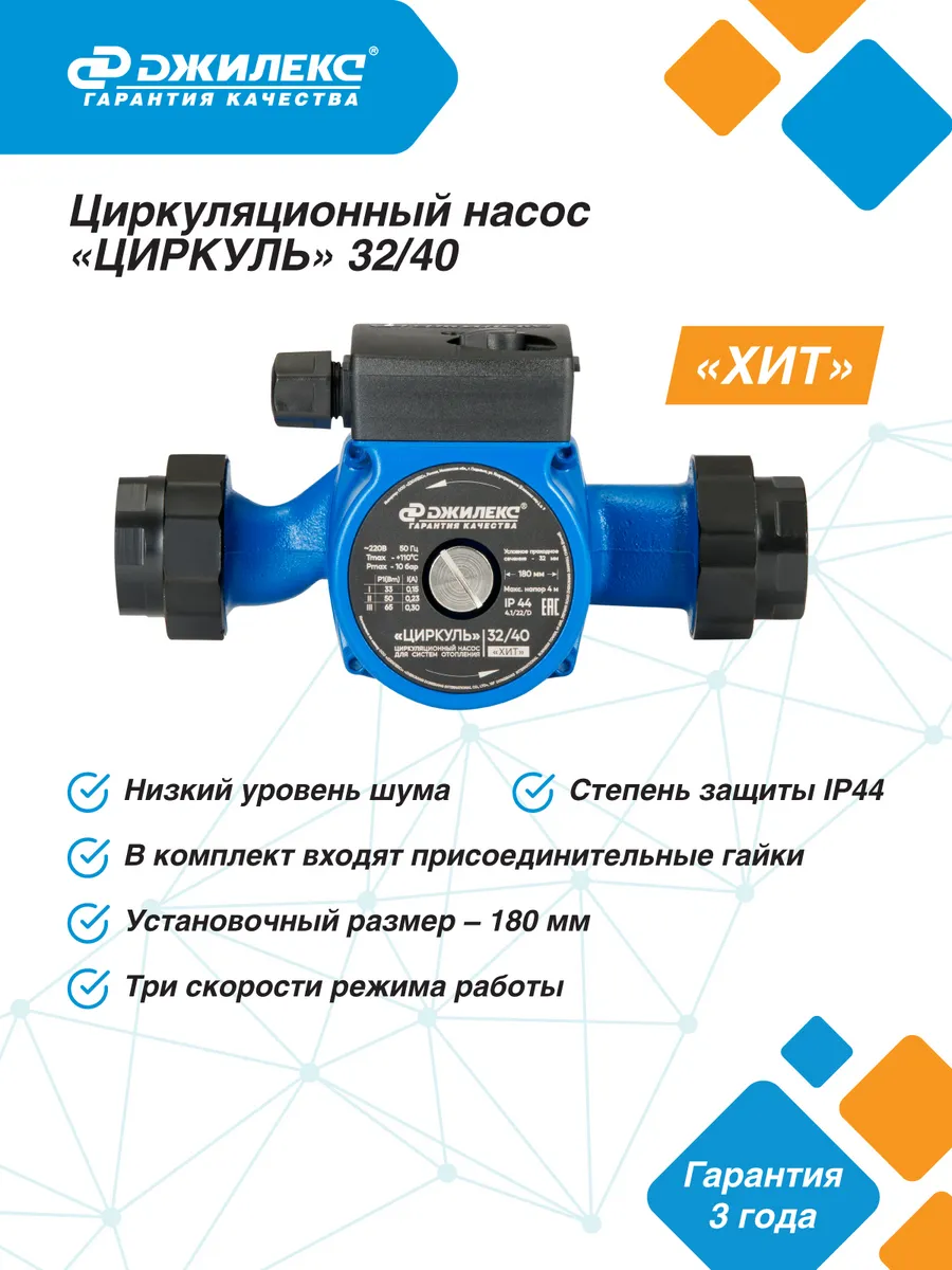 Насос циркуляционный Циркуль 32/40