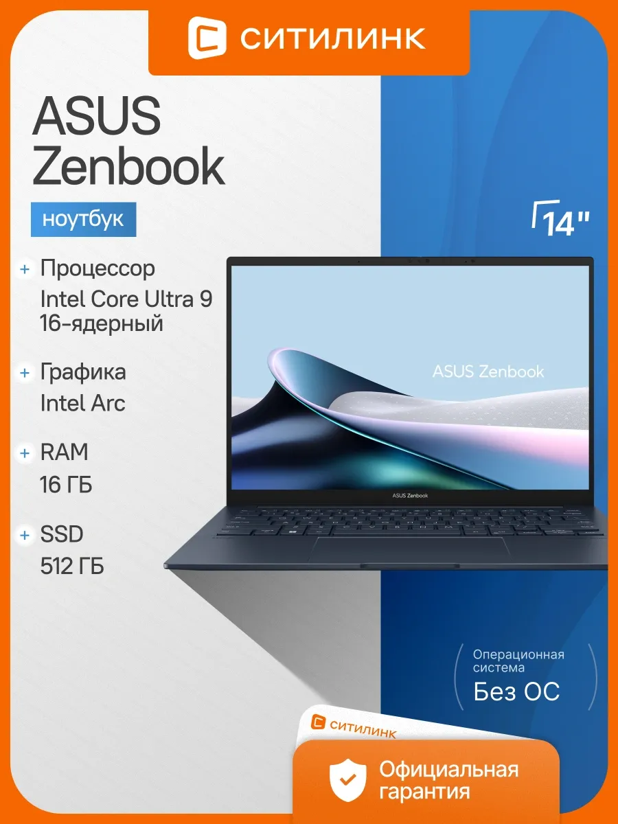 Asus Ноутбук 14" OLED Intel Core Ultra 9 16ГБ 512ГБ SSD синий