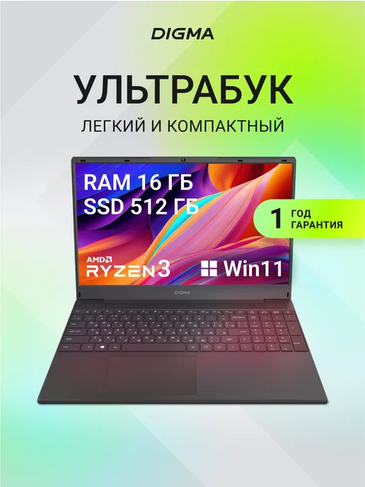Ноутбук для работы EVE A5820 15.6" Ryzen 3 16 512ГБ W11Pro