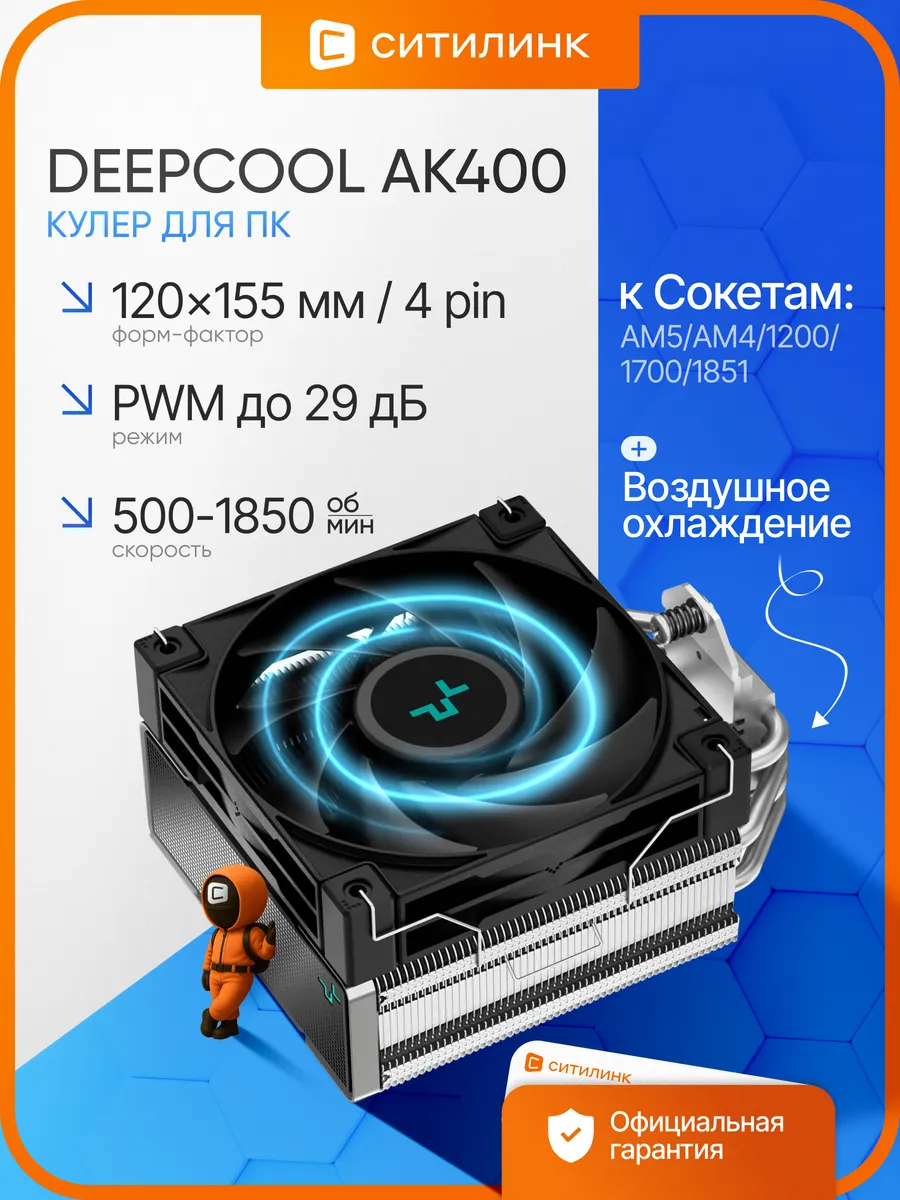Устройство охлаждения(кулер) Deepcool AK400