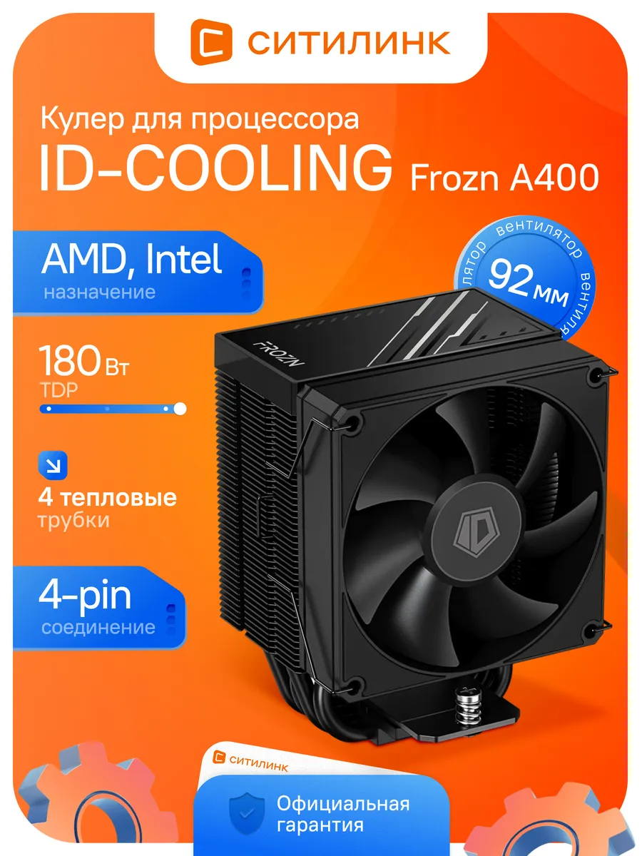 Кулер для процессора Frozn A400 BLACK 180W 4 трубки 92мм PWM