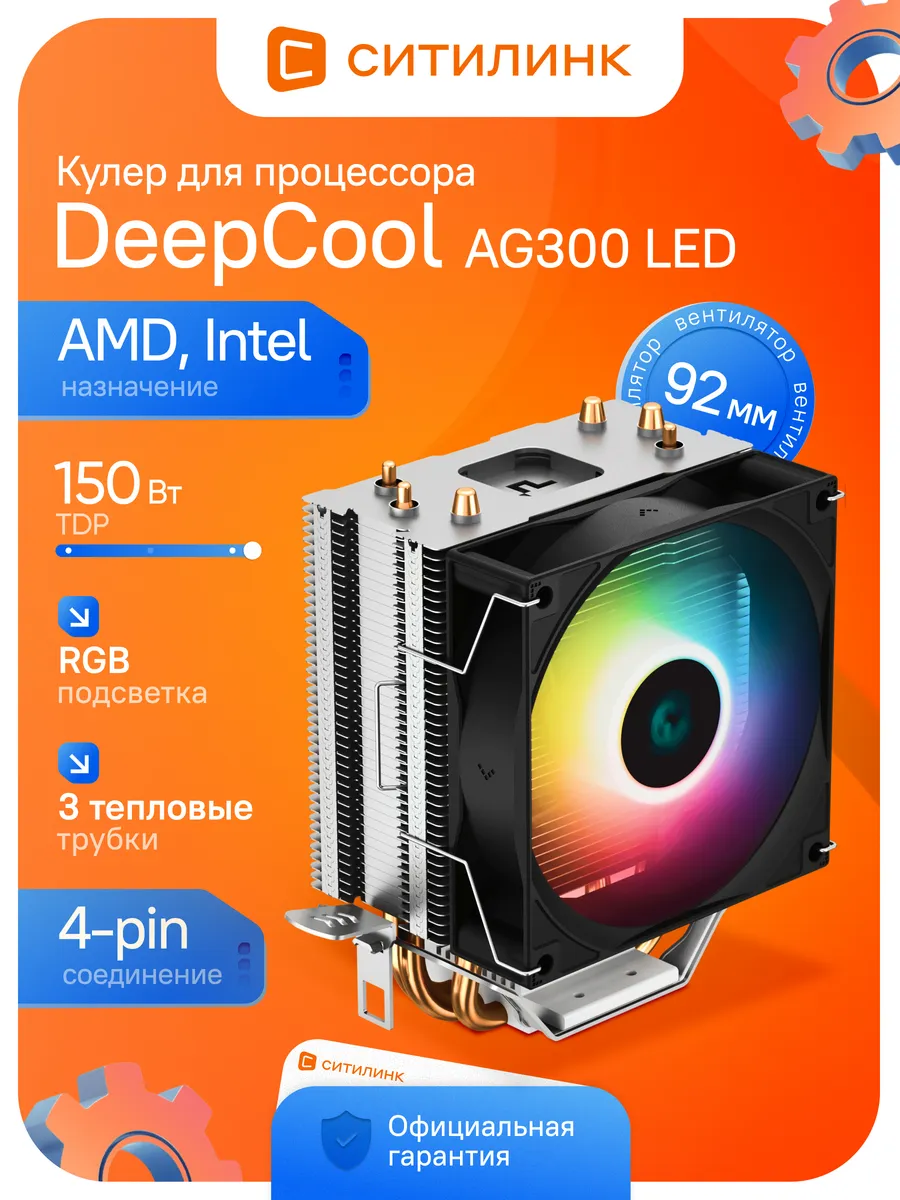Кулер для ПК AG300 RGB 4-pin 92мм AM5 AM4 1200 1700 1851