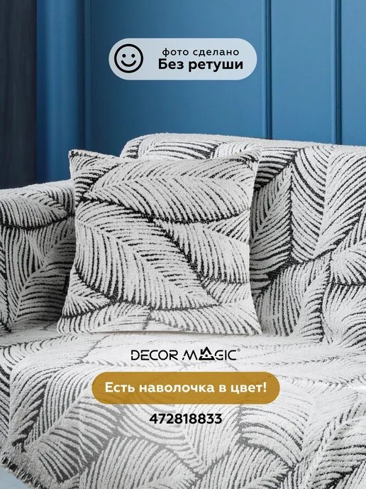 DECOR MAGIC Плед на диван 180х230 на кресло DEMI ELFE WHITE, 180x230, фото 4