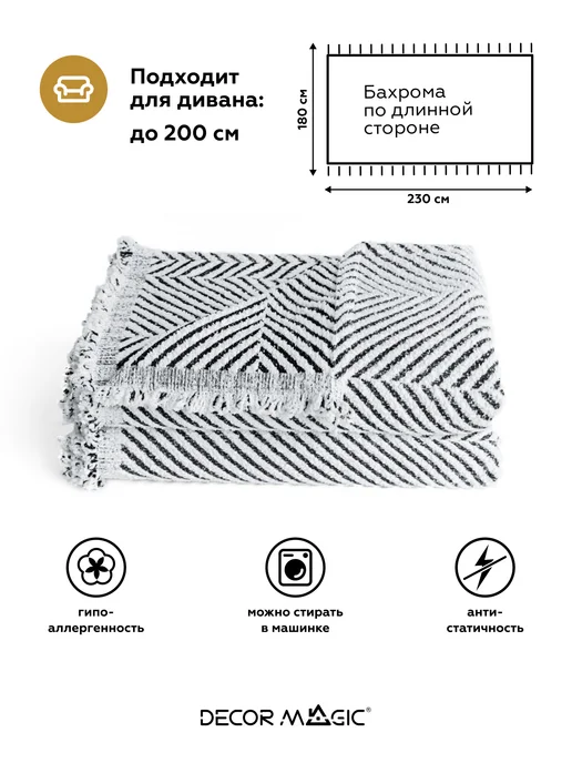 DECOR MAGIC Плед на диван 180х230 на кровать DEMI RATE WHITE, 180x230, фото 3