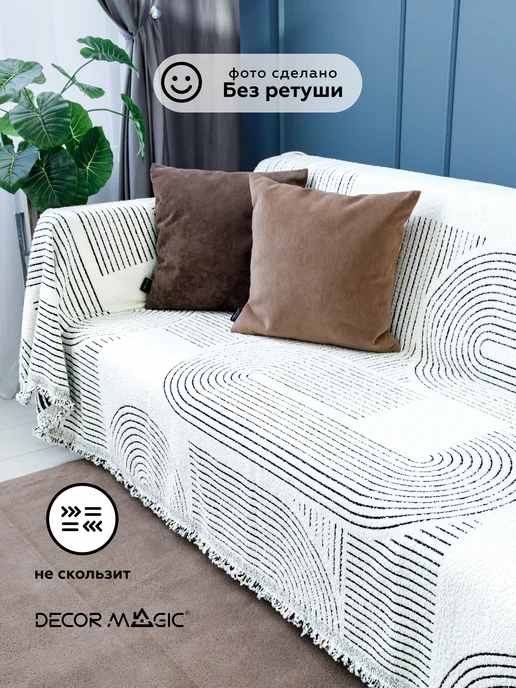 DECOR MAGIC Покрывало на диван 180х230 DEMI VIBES WHITE, 180x230, фото 2