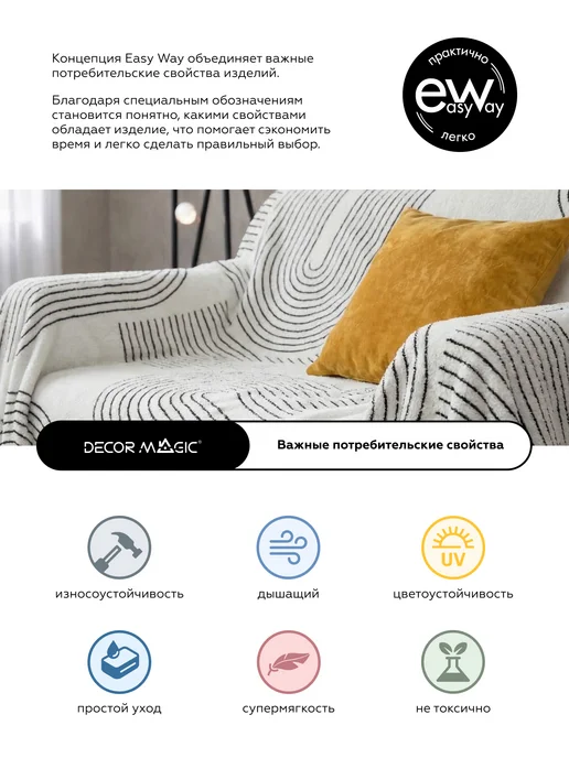 DECOR MAGIC Покрывало на диван 180х230 DEMI VIBES WHITE, 180x230, фото 8