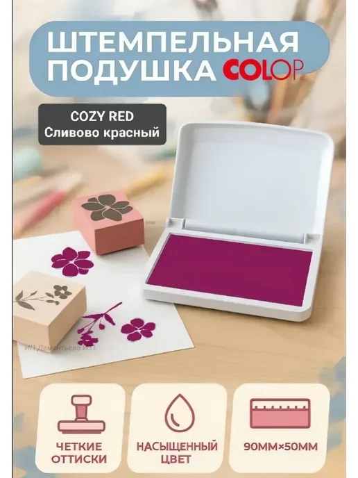 Colop Штемпельная подушка белая настольная для Скрапбукинга Make 1, фиолетовый
