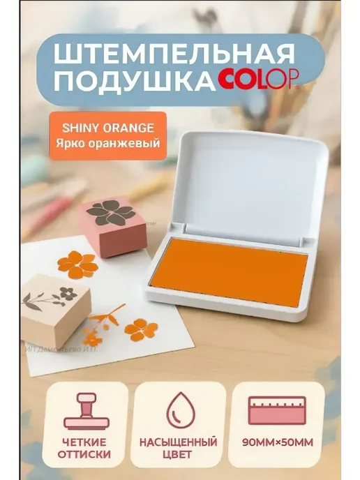 Colop Штемпельная подушка оранжевая для скрапбукинга MAKE 1, оранжевый