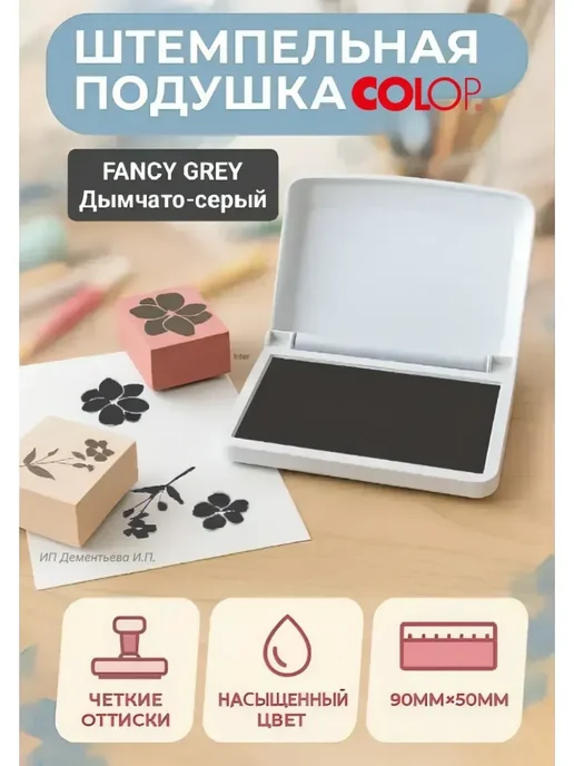 Colop Штемпельная подушка серая настольная для творчества Make 1, серый