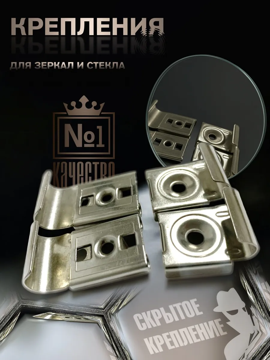 Крепление для зеркала к стене, без сверления. 4 шт